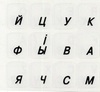 Наклейка на клавиатуру со шрифтом (Черные буквы) с английским шрифтом